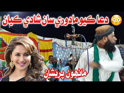 Dua Kayo Madhuri Deshak San Shadi Kayan | Mahron Pareshan Molana Asadullah Khuhro😳