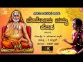 ಬೇಡೋದು ನಮ್ಮ ಕೆಲಸ Yogashree Raghavendra Swamy K Kalyan Akash Parva Rajash