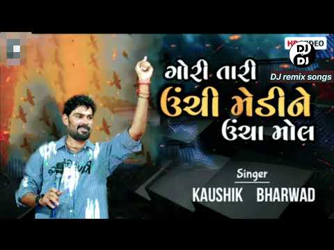 Gori Teri Unchi Re Medine-KAUSHIK BHARVAD- GUJARATI SONGS 🥰👀