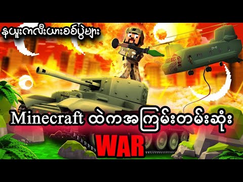 End of the war with scary weapons in Minecraft World[P-2 Ending]