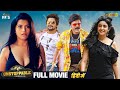 Unstoppable Latest Hindi Full Movie 4K VJ Sunny Sapthagiri Prudhviraj Hindi New Movies 2024