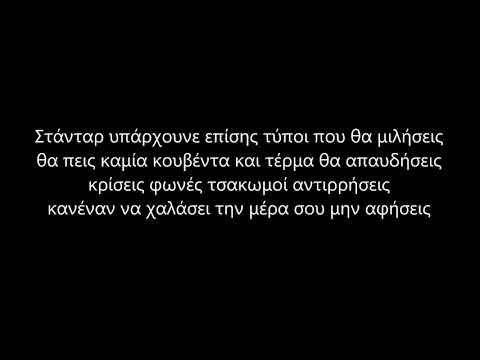 dPans x Marseaux x Geo RVSD - Τα Σάββατα Πονάνε πιο Πολύ απ' τις Δευτέρες| #WNCfam [LYRICS VIDEO]