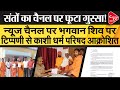 Kashi Dharm Parishad Against Those Who Made Objectionable Remarks On Lord Shiva Capital TV UP