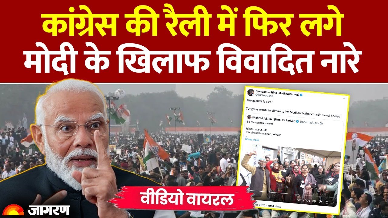 Congress Rally Video Viral : फिर लगे PM Modi के खिलाफ विवादित नारे | Vote Chori | Ramlila Maidan