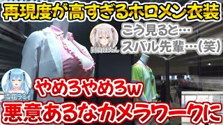 ホロメンを完璧に再現した特注マネキンを鑑賞中スタッフのカメラワークが悪意ありすぎる件【ホロライブ 切り抜き動画 獅白ぼたん 雪花ラミィ 】