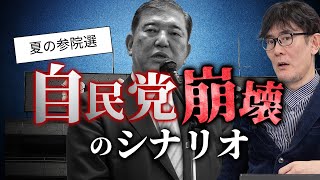 【こうすれば自民党は負けます】未だに自民党を3割の国民が支持しているカラクリを暴露[三橋TV第1008回] 三橋貴明・saya