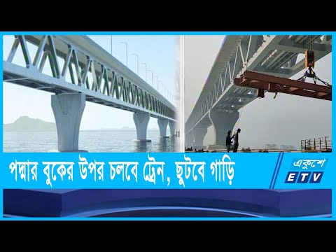 স্বপ্নের পদ্মা সেতু আরও স্বাপ্নিক করে তুলছে দেশের দক্ষিণ-পশ্চিমাঞ্চলের মানুষকে