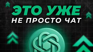 9 Скрытых Фишек ChatGPT о которых никто не говорит