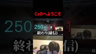 CoDへようこそ。【CoD:BO7】#shorts #切り抜き