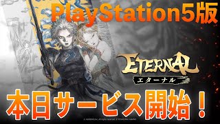 MMORPG ETERNAL вышла на PS4 и PS5 в Японии