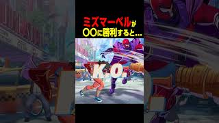 ミズマーベルがマグニートーに勝利すると...　　　    #マーベル闘魂#デッドプール #shorts