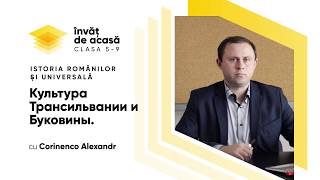  "Культура Трансильвании и Буковины"