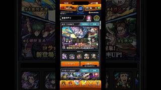 【モンスト】10連勝負をした結果…確定きた‼️呪術廻戦コラボ第3弾ガチャ#shorts #モンスト #モンストガチャ #呪術廻戦 #呪術廻戦コラボ