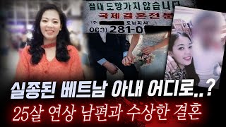 Download lagu 미모의 베트남 아내 실종사건, 한국인 남편으로부터 그녀는 왜 도망치려 했을까.. mp3 Download lagu 미모의 베트남 아내 실종사건, 한국인 남편으로부터 그녀는 왜 도망치려 했을까.. mp3