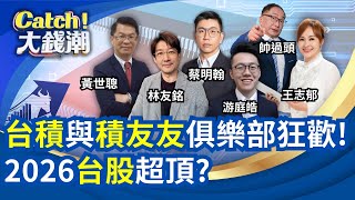 台積超狂成績單