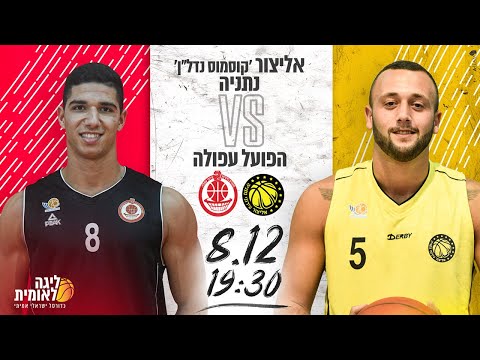 Elitzur Netanya 75 vs Hapoel Afula 77 - 08.12.2019