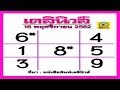 หวย เดลินิวส์