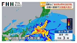 JR東日本は山形新幹線や東海道線含む路線で7日運転取りやめへ　関東甲信・東海・東北に「線状降水帯半日前予測」（2026年09月06日）