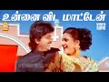 Unnai Vidamaaten HD Video Song உன்னை விடமாட்டேன் Irattai Roja Ramki 