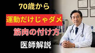 健康寿命を延ばす筋トレ習慣｜70歳からでも筋肉は増える！転倒予防・サルコペニア対策完全ガイド | 高齢者運動