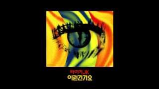 [download] TIGER JK - I Know 02. 반가워요 (Chorus By 윤미래 Yoon Mirae)