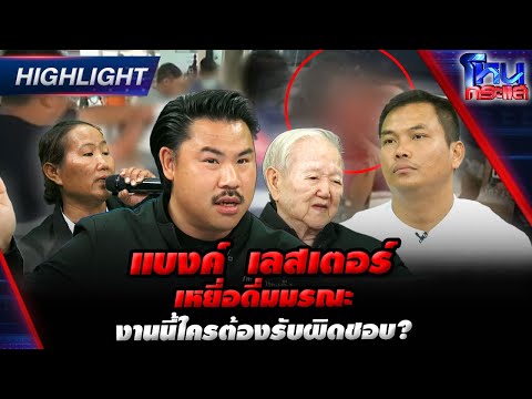 คลิกเพื่อดูคลิปวิดีโอ