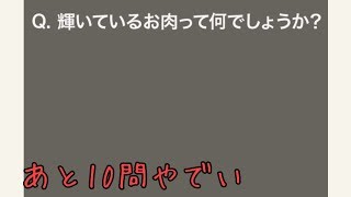 【クイズ実況】大人のなぞなぞ2! Q91~Q95 残りわずか！