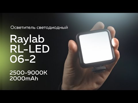 Миниатюра изображения товара Осветитель студийный RayLab RL-LED06-2