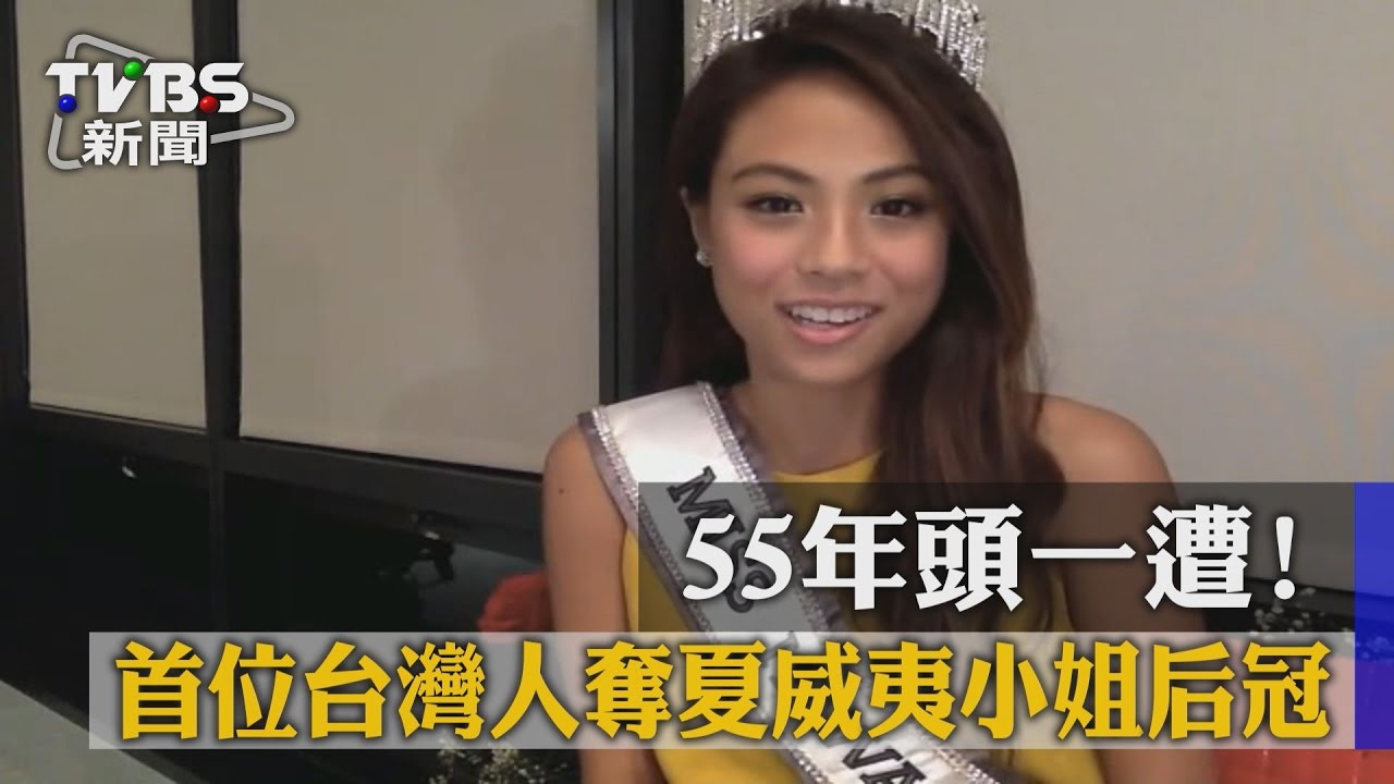 獨家／22歲郭瑞荺奪選美后冠　TVBS獨訪：像做夢