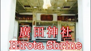 preview picture of video 'It's a nice view! Hirota shinto shrine(廣田神社) on a low hill Part4 - Hiroshima,Japan'