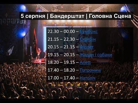 НАЖИВО |  Бандерштат 2017 - фестиваль українського духу | Головна сцена | День 2