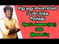 தோட்டக்கலை மின் இணைப்பின் பயன்கள் மற