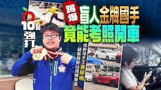 Re: [爆卦] 台中盲人居然能開車，大家請小心