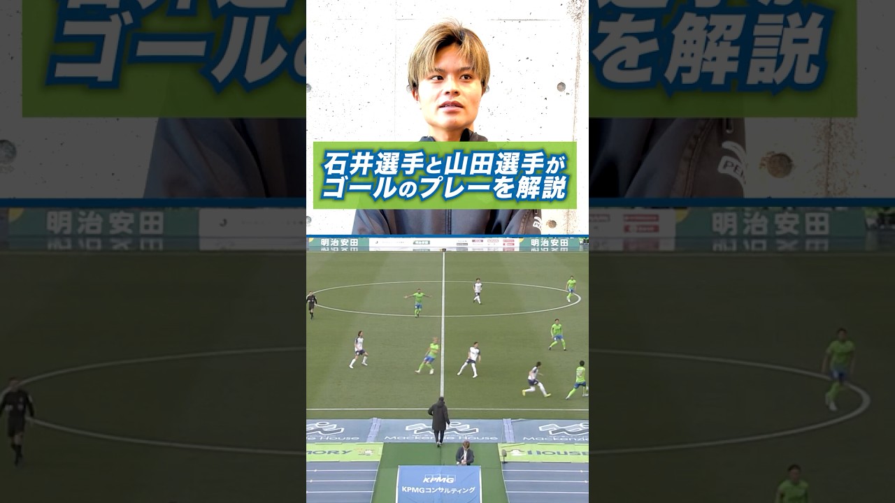 【解説シリーズ🔍】4月4日（土）栃木SC戦、#山田寛人 選手がPKで決めたゴールを本人と#石井久継  選手が解説🔥　#bellmare #湘南ベルマーレ  #サッカー #jリーグ