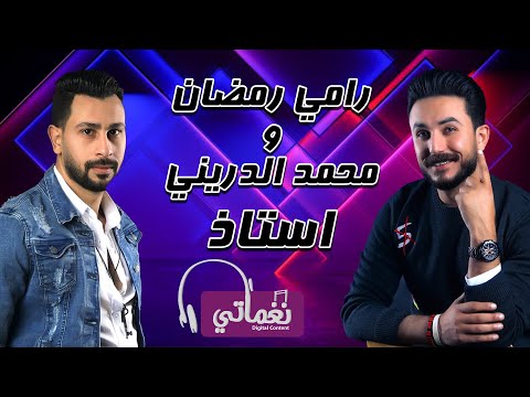 استاذ محمد الدريني
