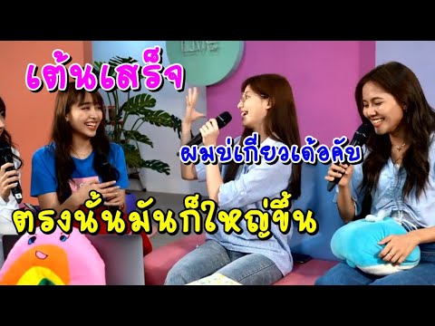 สปอยล์ซิง9 BNK48 เพลงรอง/จ๋าBNK48