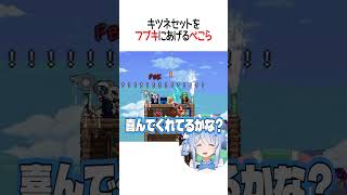 キツネセットをフブキにあげるぺこら【ホロライブ切り抜き/Hololive】#shorts #白上フブキ #大神ミオ #大空スバル #兎田ぺこら #白銀ノエル #宝鐘マリン #ホロテラリア