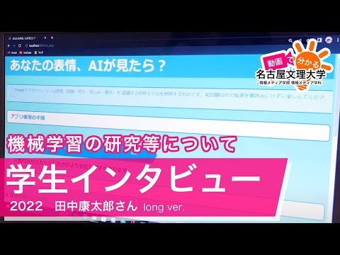 【学生インタビュー2022】田中康太郎さん【名古屋文理大学情報メディア学部】
