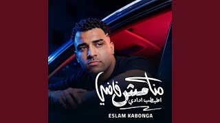 منا مش فاضي اطبطب ادادي