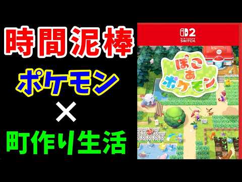 A review of \Pokoa Pokemon\! Is it a godly game with endless gameplay?! [Slow commentary] [Pokoa ...