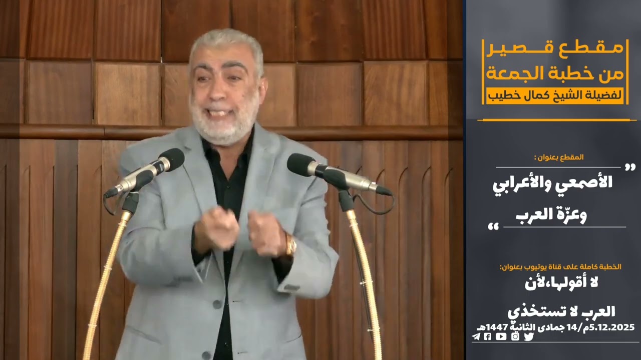 || الأصمعي والأعرابي وعزّة العرب (مقطع قصير )