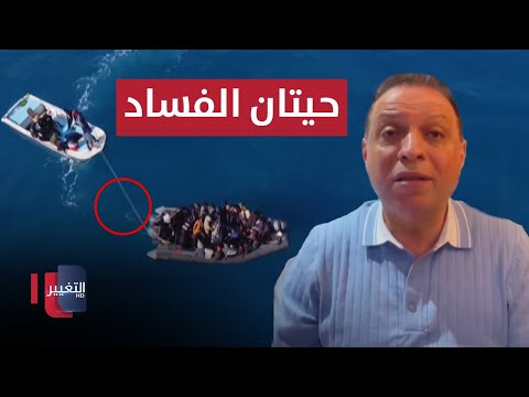 شاهد بالفيديو.. ارتفاع عدد اللاجئين  .. ما علاقته بحيتان الفساد في العراق؟