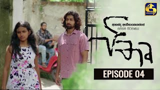 පිතෘ || PITHRU || Episode 04 ||06th March 2022 preview image