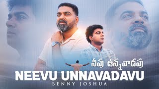 Download lagu NEEVU UNNAVADAVU - నీవు ఉన్నవాడవు | BENNY JOSHUA | TELUGU CHRISTIAN SONG 2025 mp3 Download lagu NEEVU UNNAVADAVU - నీవు ఉన్నవాడవు | BENNY JOSHUA | TELUGU CHRISTIAN SONG 2025 mp3