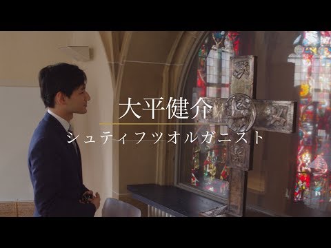 シュティフツオルガニスト 大平健介 ー シュティフツ教会