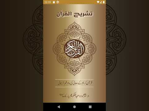 Tashreeh Al-Quran Video