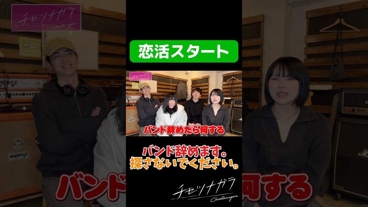 出会いを求めて💞#チセツナガラ #バンド #バンドマン #マチアプ #切り抜き