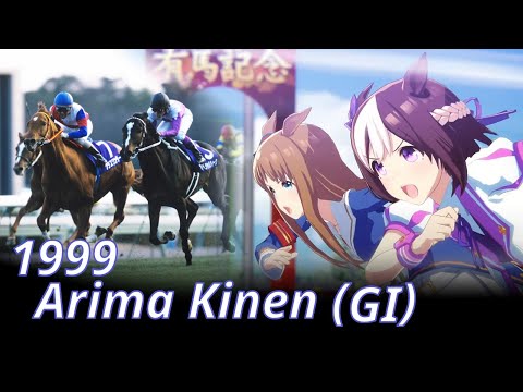 1999 Arima Kinen (GⅠ) : Grass Wonder