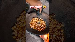 देसी तरीके से मक्के के पॉपकॉर्न 😯 #popcorn #desitarika #makka #makkah #short