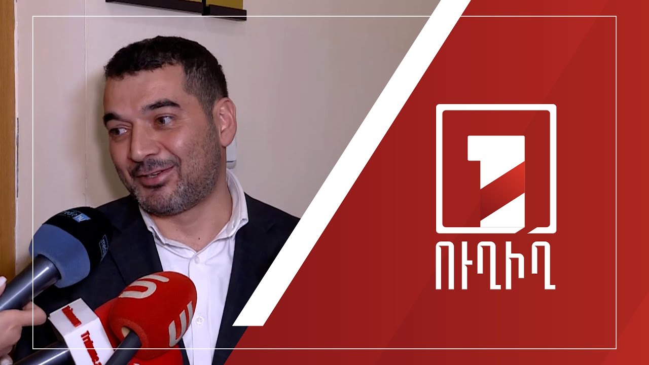 Հրաչյա Հակոբյանի ճեպազրույցը | ՈՒՂԻՂ